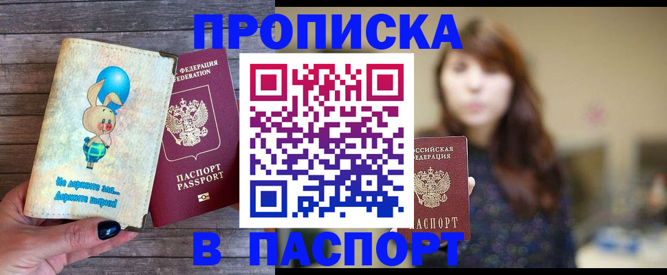 прописка для кредита в Кореновске