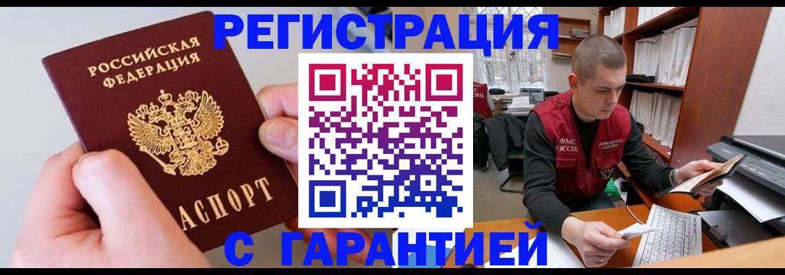 временная регистрация надежно в Кореновске